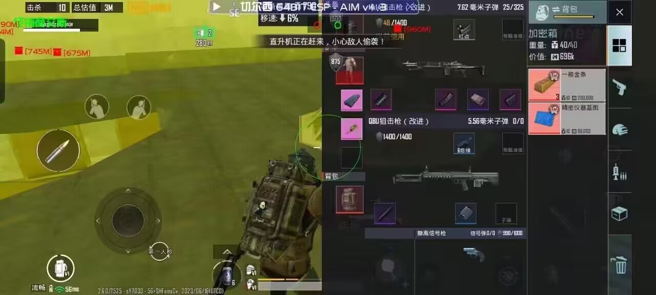 抖音和平精英飞机上唱歌